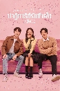 ซีรีย์เกาหลี Miracle ปาฏิหาริย์รักท้าฝัน Miracle (2022) 4 DVD พากย์ไทย