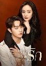 ซีรีย์จีน She And Her Perfect Husband กฎล็อกลิขิตรัก (2022) 6 DVD พากย์ไทย