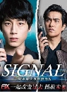 ซีรีย์ญี่ปุ่น Signal สืบข้ามเวลา สัญญาณต่ออดีต 2 DVD พากย์ไทย