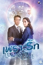 ละครไทย เพราะรัก Because of love (2023) 4 DVD