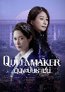 ซีรีย์เกาหลี Queenmaker (2023) 3 DVD พากย์ไทย
