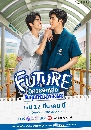 ละครไทย วิศวะสุดหล่อกับคุณหมอของผม Future 2 DVD