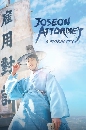 ซีรีย์เกาหลี Joseon Attorney A Morality ทนายความแห่งยุคโชซอน (2023) 4 DVD พากย์ไทย
