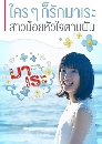 ซีรีย์ญี่ปุ่น Mare มาเระ สาวน้อยช่างฝัน 11 DVD พากย์ไทย
