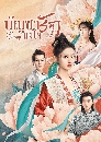 ซีรีย์จีน Her Revenge (2023) บัญชารักลงใจ 3 DVD บรรยายไทย