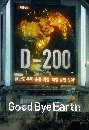  Goodbye Earth (2024) 3 DVD 